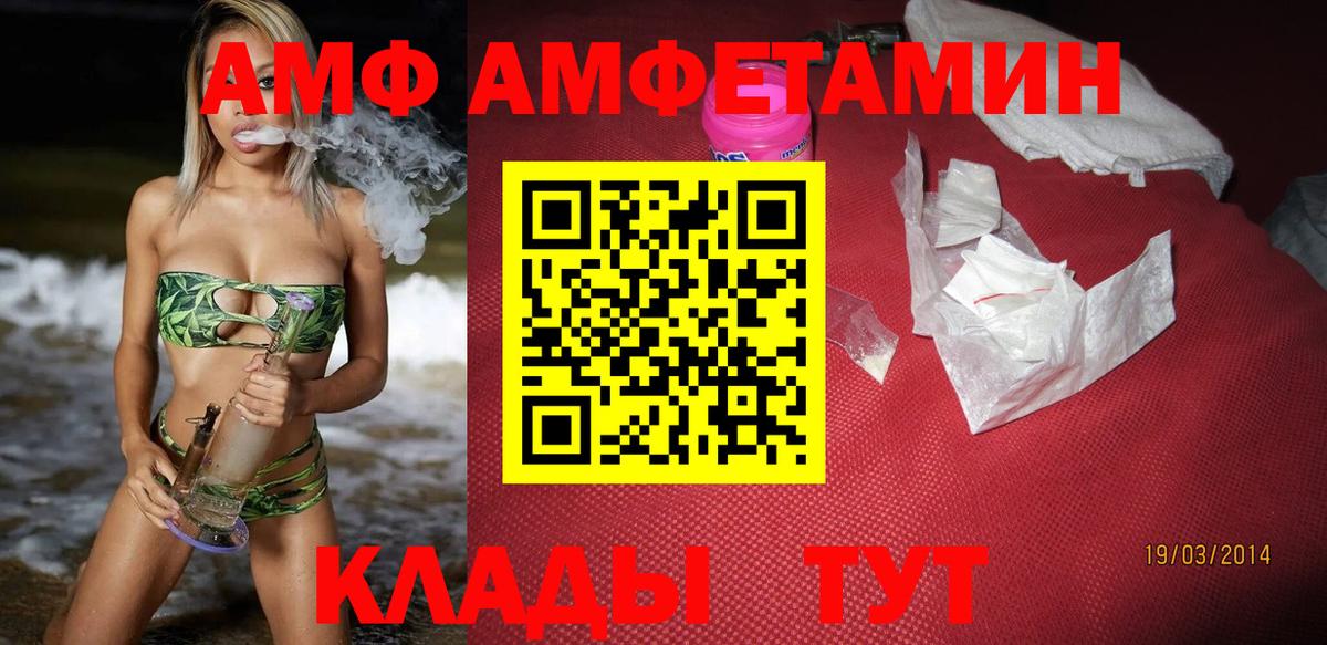 АМФЕТАМИН Розовый  Вход с VPN  Амфетамин  Березники 