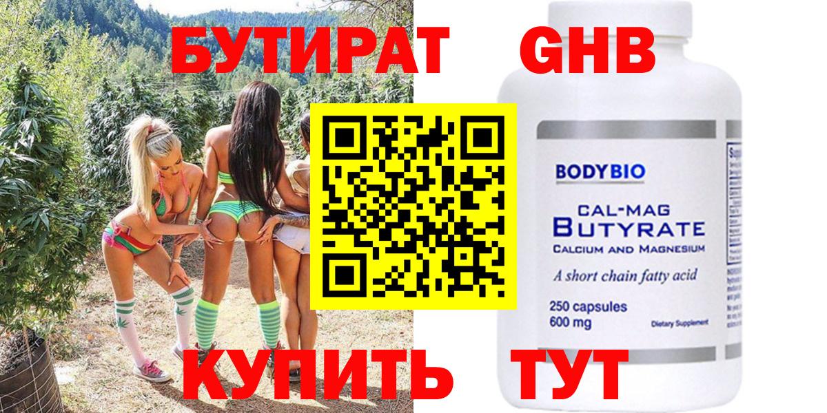 Березники  БУТИРАТ оксибутират  Вход с VPN 