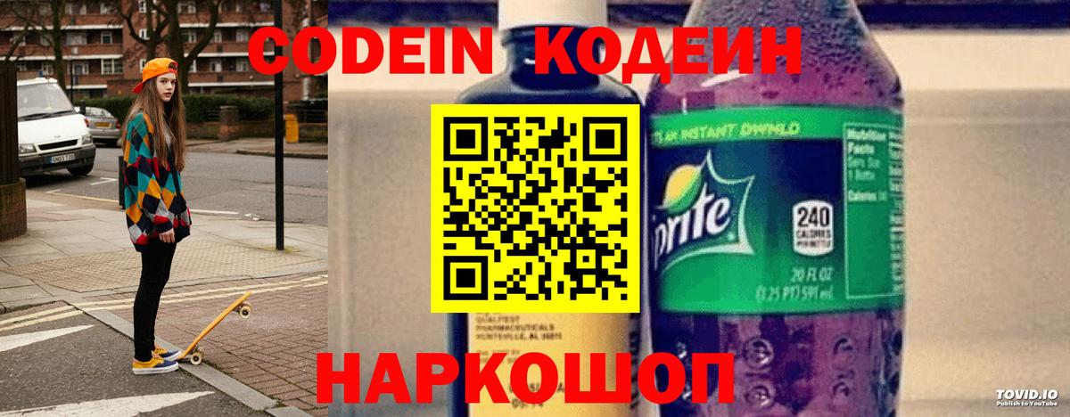 где продают   Кодеиновый сироп Lean Purple Drank  Вход с VPN  Березники  Кодеин напиток Lean (лин) 