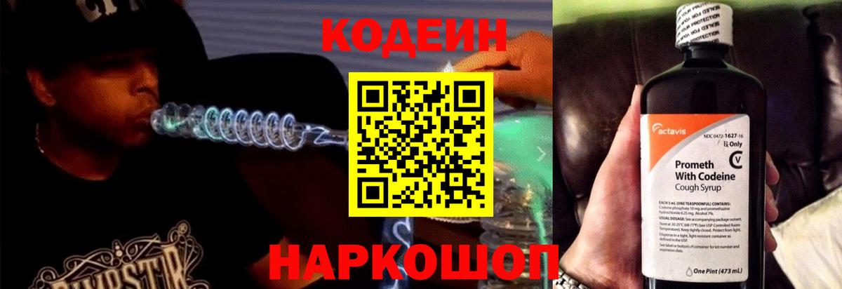 Кодеиновый сироп Lean напиток Lean (лин) Березники