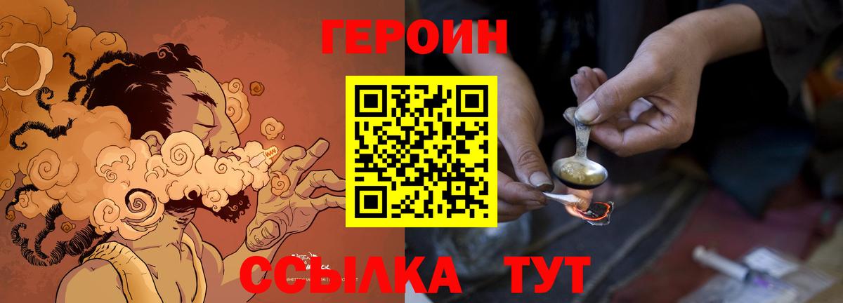 Героин VHQ  Вход с VPN  Березники 