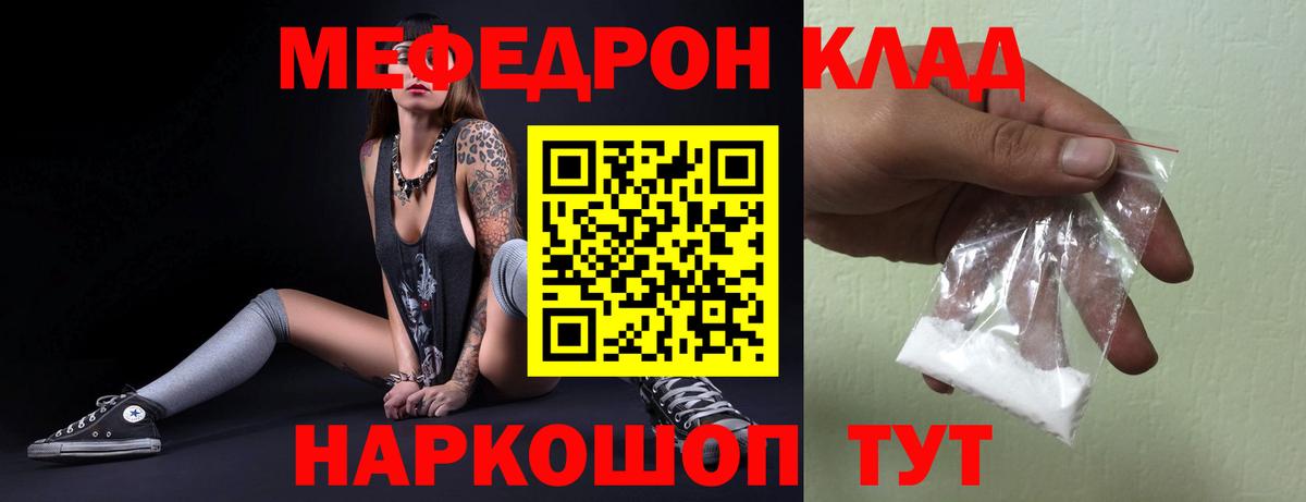 Мефедрон кристаллы Березники
